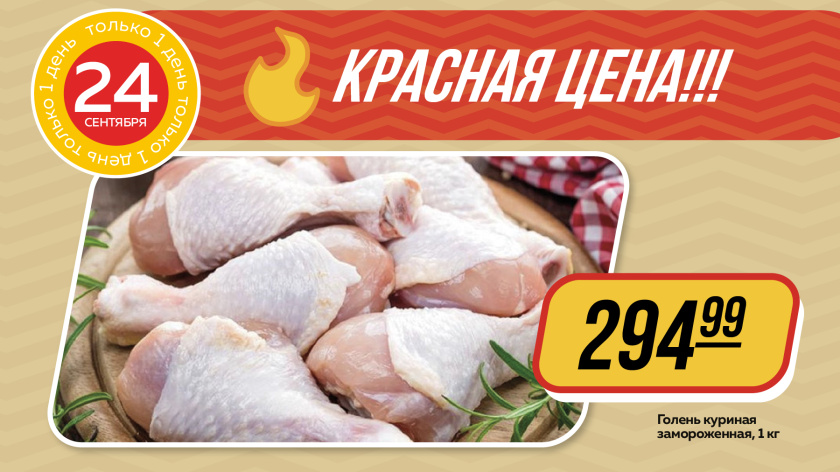 Красная цена
