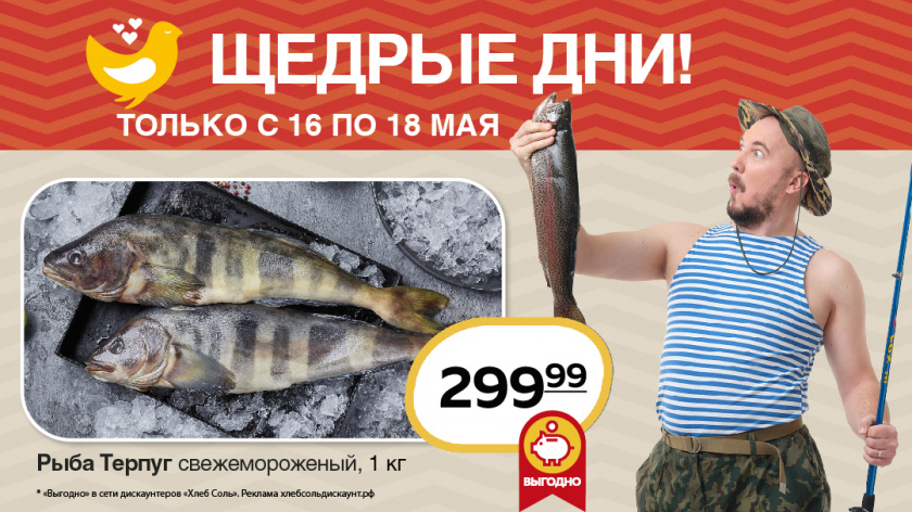 Щедрые дни