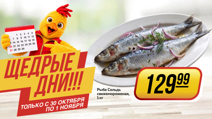Щедрые дни 