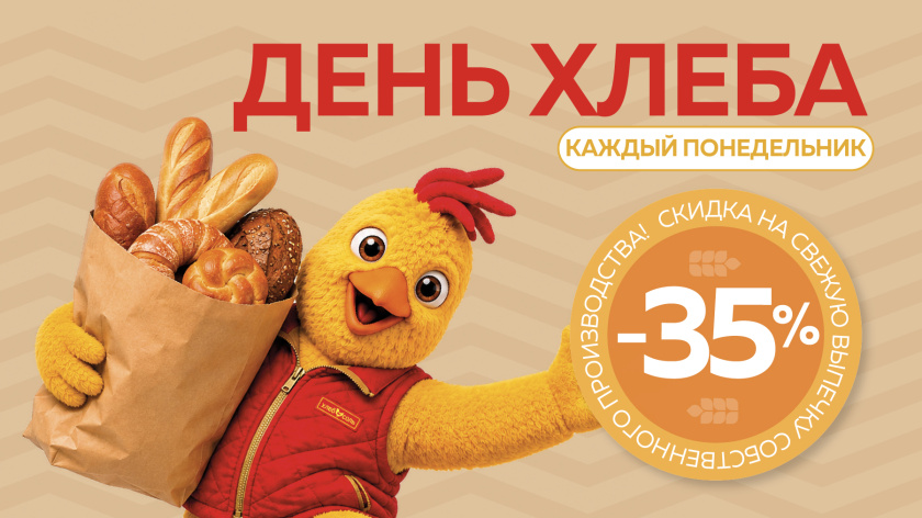 Скидка на хлеб 