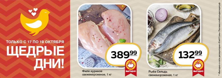 Щедрые дни