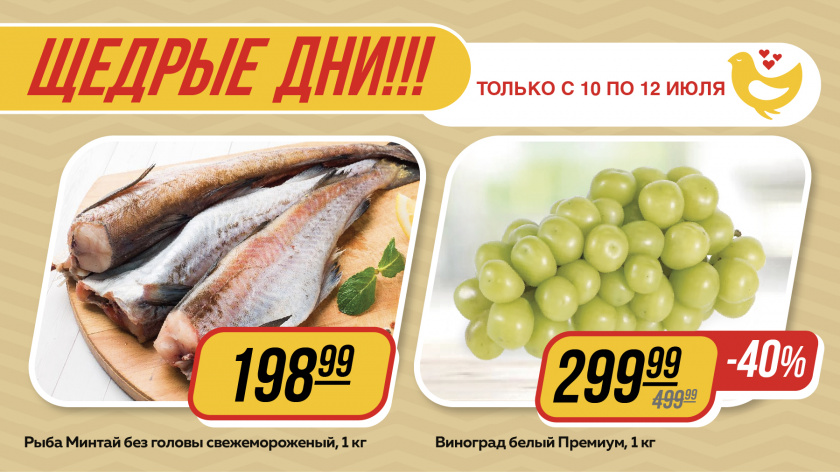 Щедрые дни