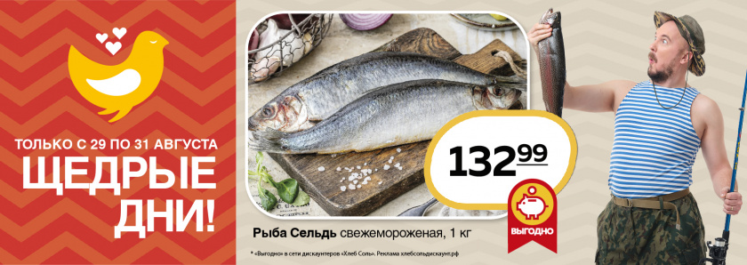 Щедрые дни