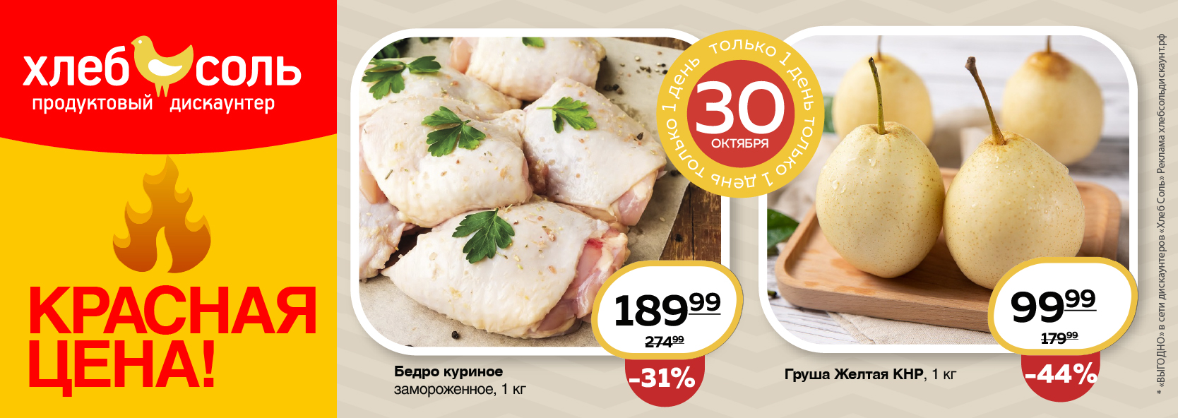 Каждый четверг - Красная цена