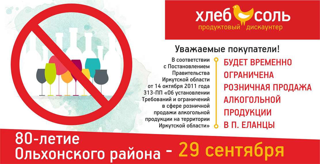 Какие запреты в московской области. Запрет продажи. Ограничение продажи. Алкоголь запрещен.