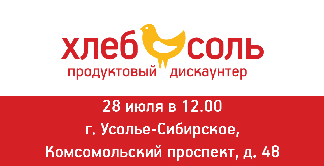 Хлеб соль ангарск каталог. Хлеб соль Ангарска. Хлеб соль Усолье Сибирское. Хлеб-соль магазин в Усолье Сибирское. Магазины хлеб соль соль Усолье Сибирское.