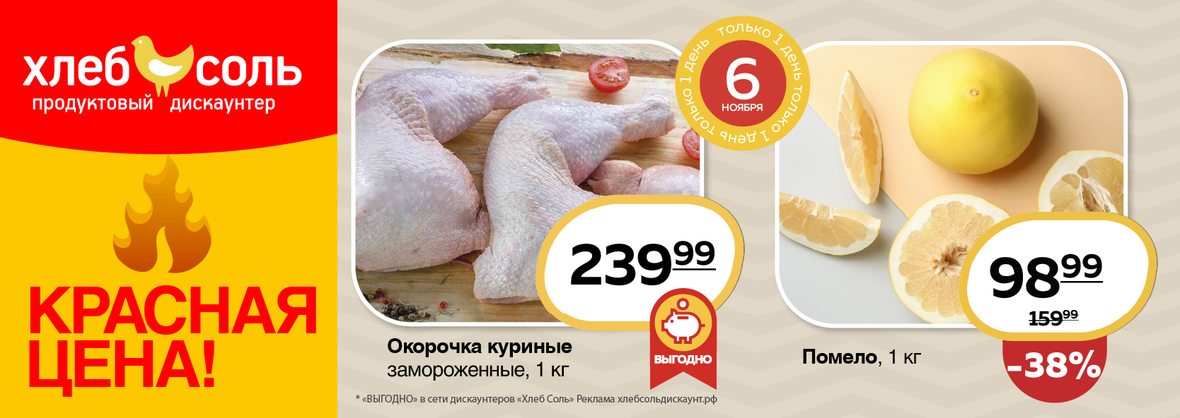 Каждый четверг - Красная цена