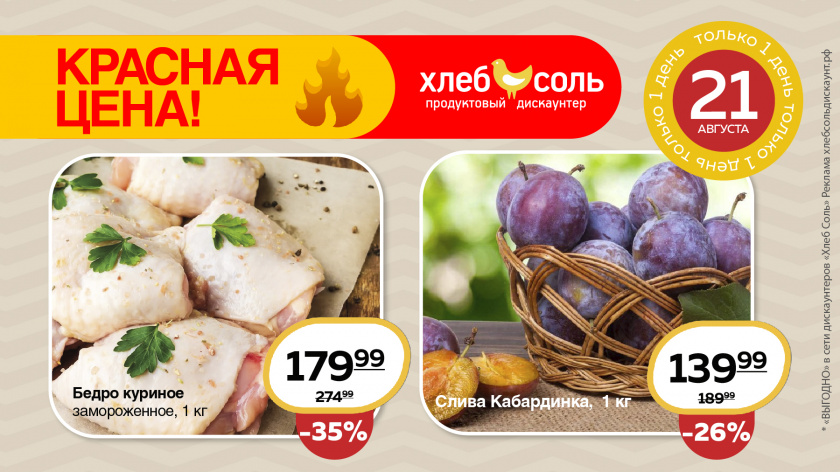 Красная цена_промо