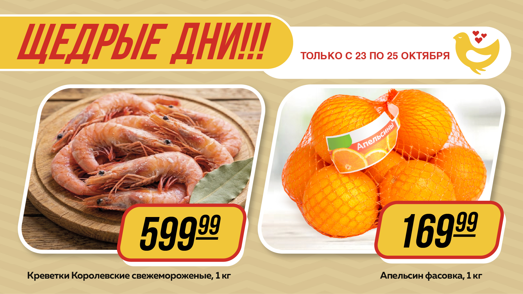 Щедрые дни