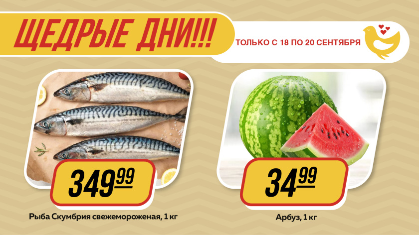 Щедрые дни