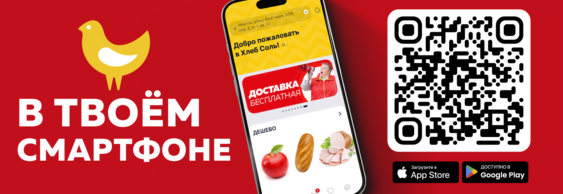 Приложение Хлеб Соль