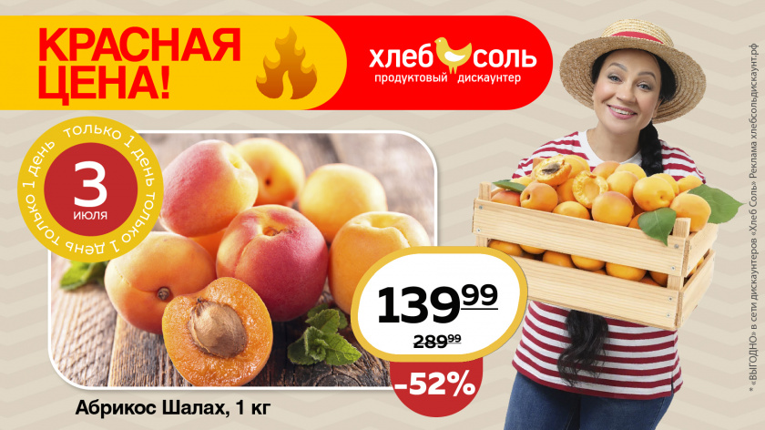Красная цена_промо