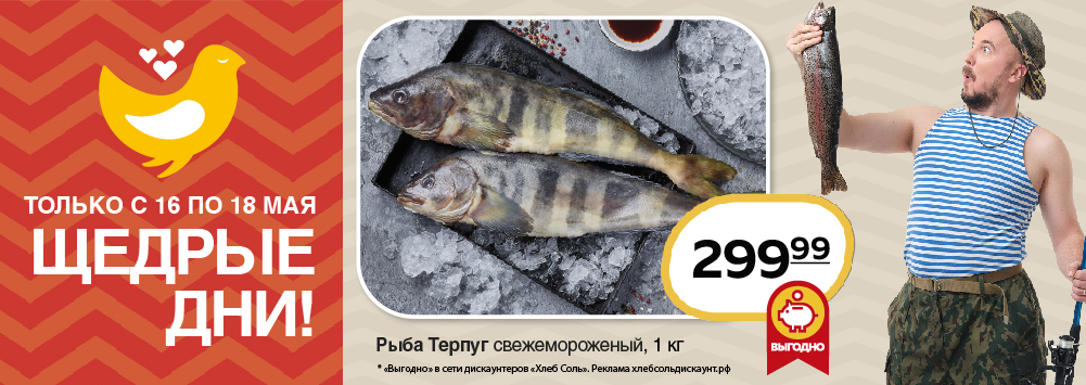 Щедрые дни