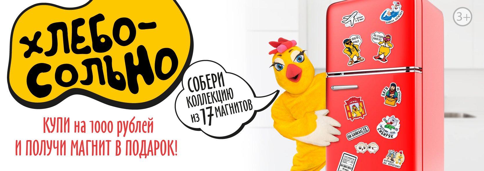 Собери коллекцию из 17 магнитов