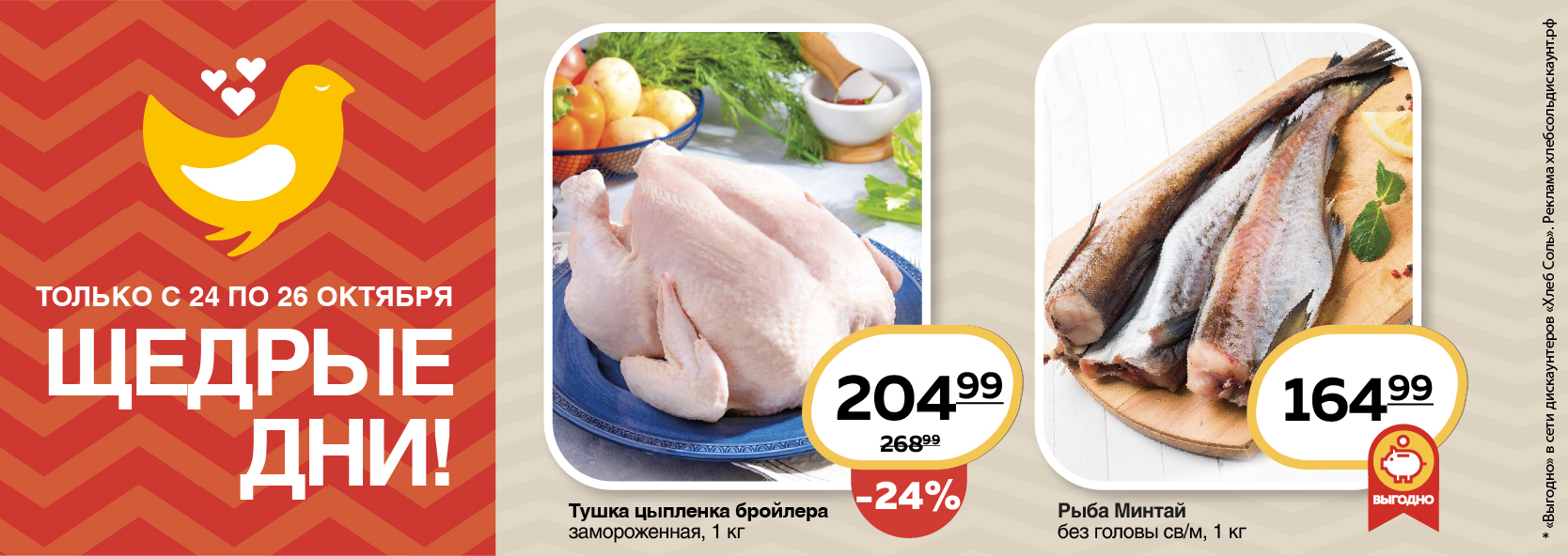 Щедрые дни