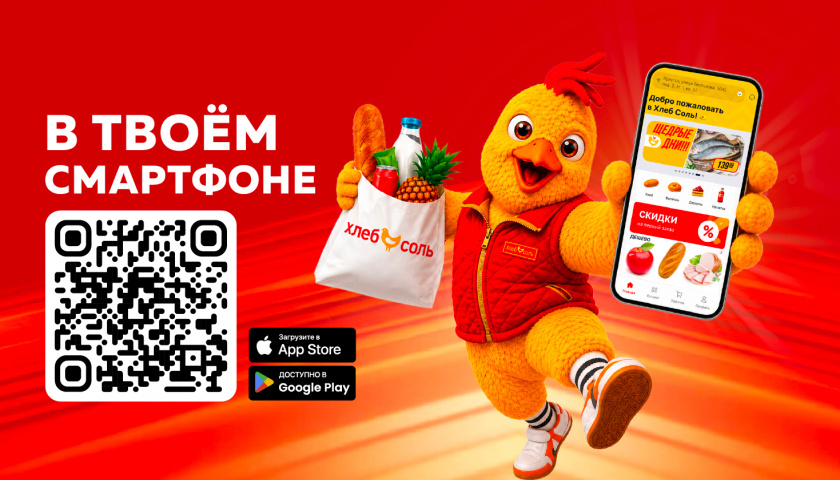 Приложение Хлеб Соль