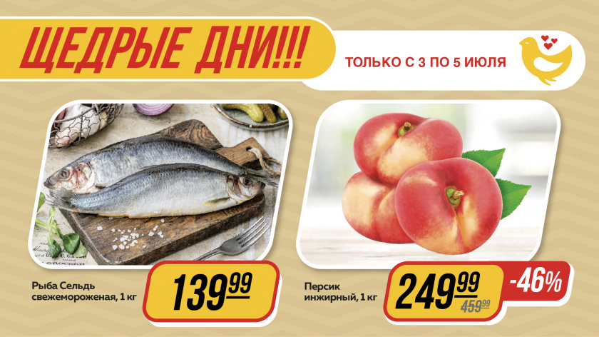 Щедрые дни