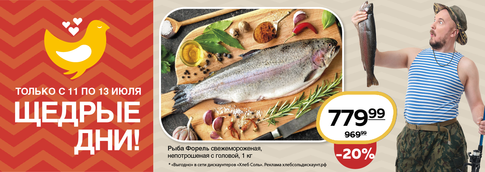 Щедрые дни
